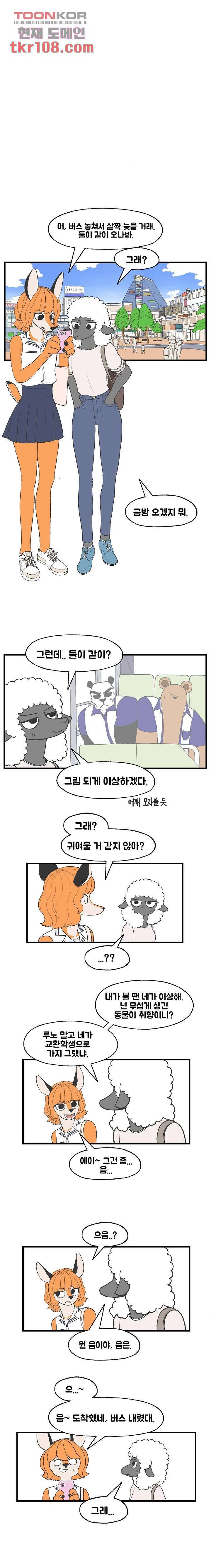초식고등학교 19화 5