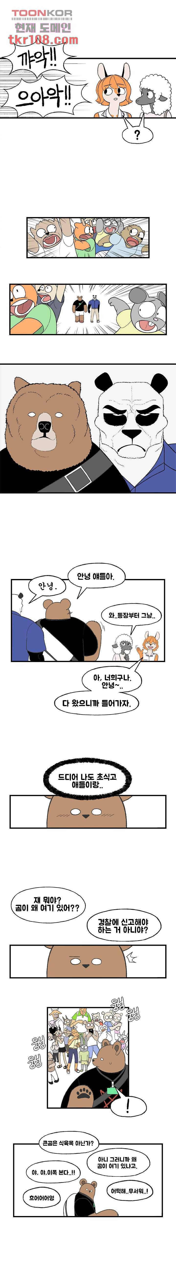 초식고등학교 19화 6