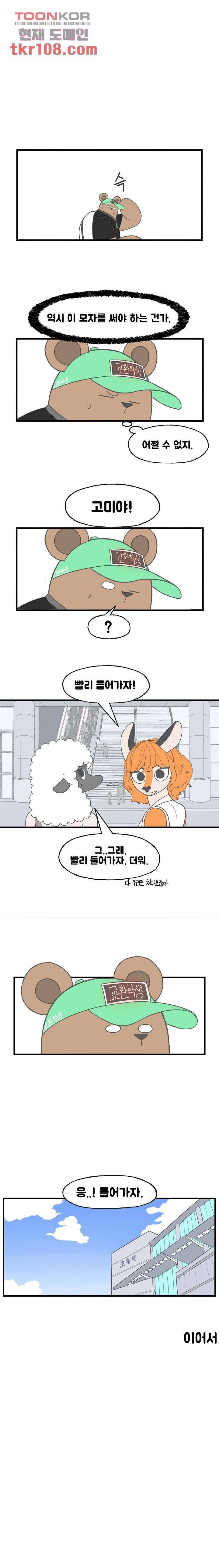 초식고등학교 19화 7