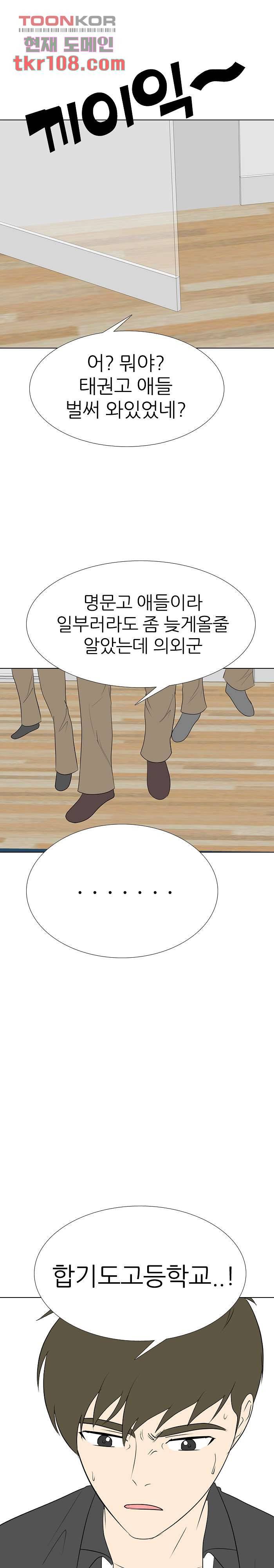 태권고등학교 24화 1