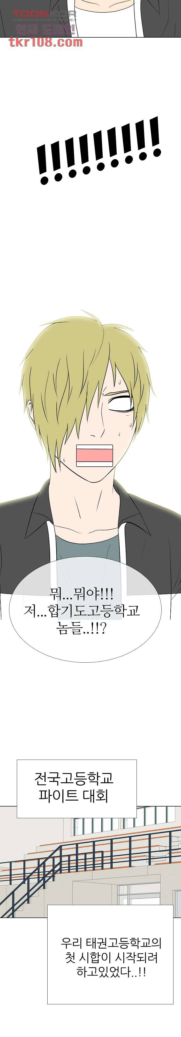 태권고등학교 24화 2