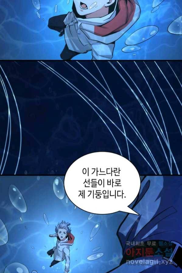 신이되다 - 크툴루신화 18화 3