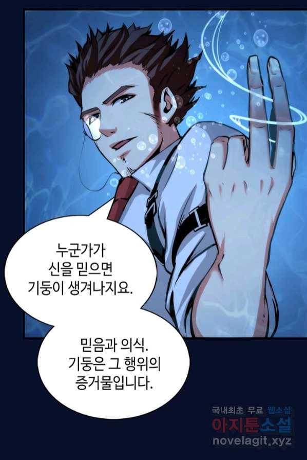 신이되다 - 크툴루신화 18화 7