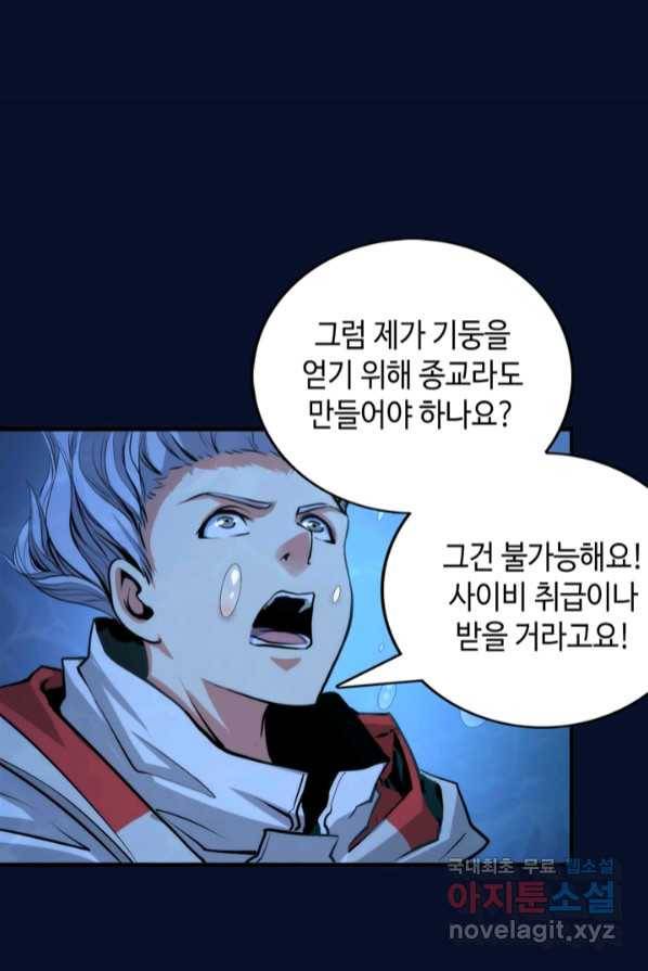 신이되다 - 크툴루신화 18화 8