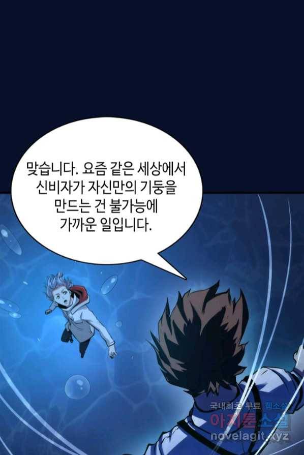 신이되다 - 크툴루신화 18화 9