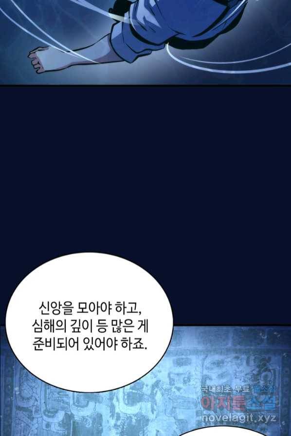 신이되다 - 크툴루신화 18화 10