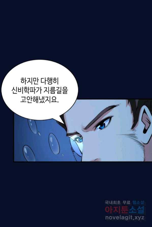 신이되다 - 크툴루신화 18화 12