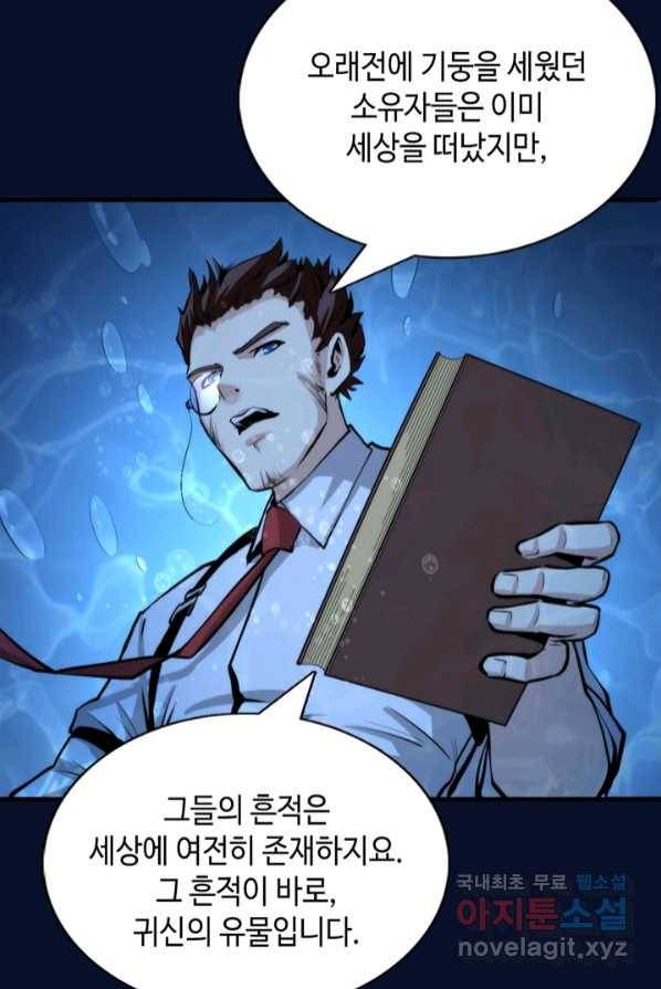 신이되다 - 크툴루신화 18화 14