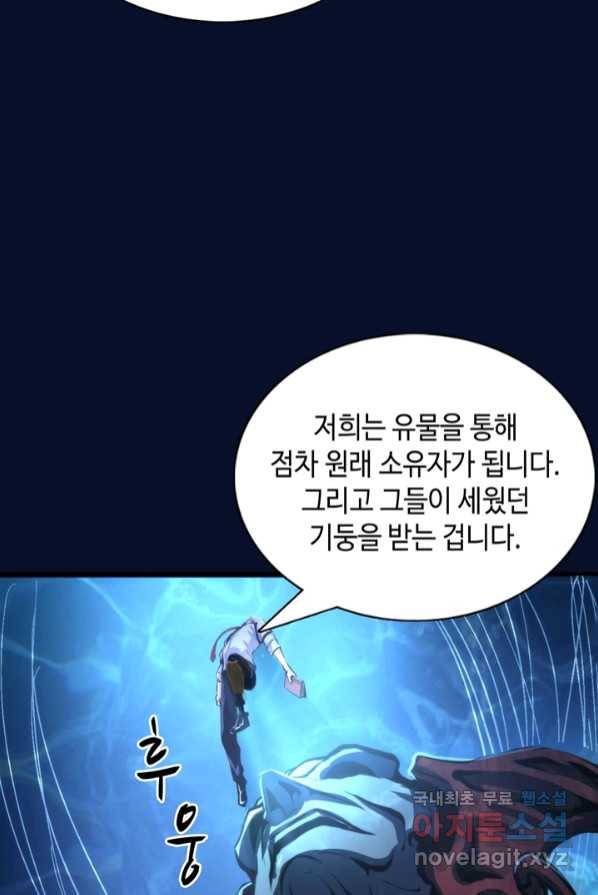 신이되다 - 크툴루신화 18화 15