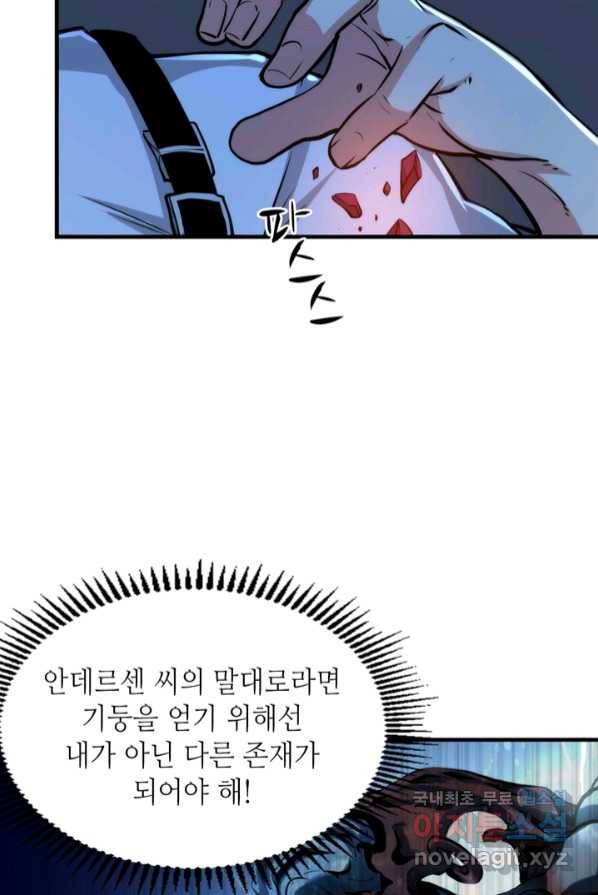 신이되다 - 크툴루신화 18화 21