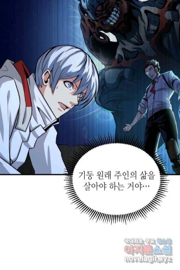 신이되다 - 크툴루신화 18화 22