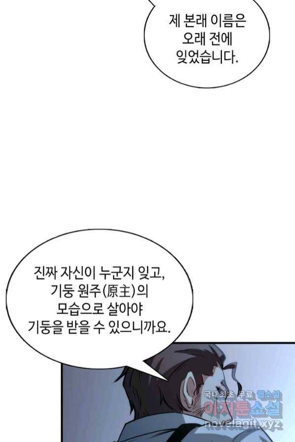 신이되다 - 크툴루신화 18화 24
