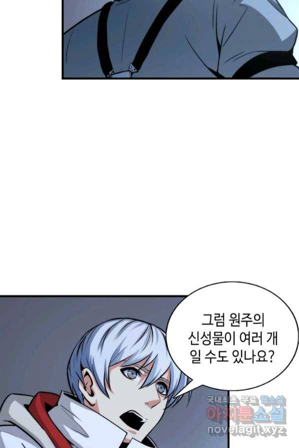 신이되다 - 크툴루신화 18화 25