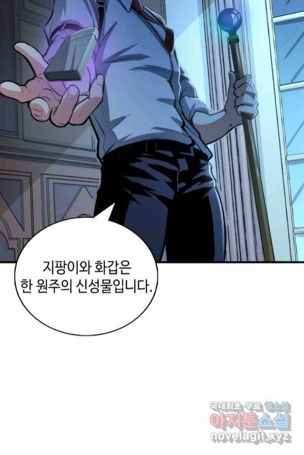 신이되다 - 크툴루신화 18화 27