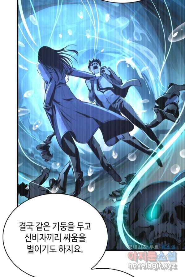 신이되다 - 크툴루신화 18화 30