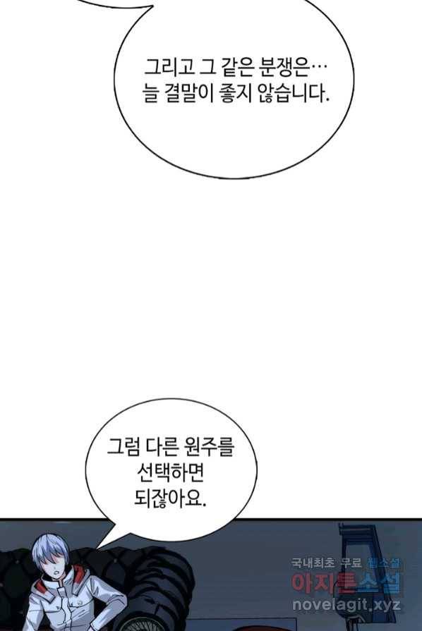 신이되다 - 크툴루신화 18화 31