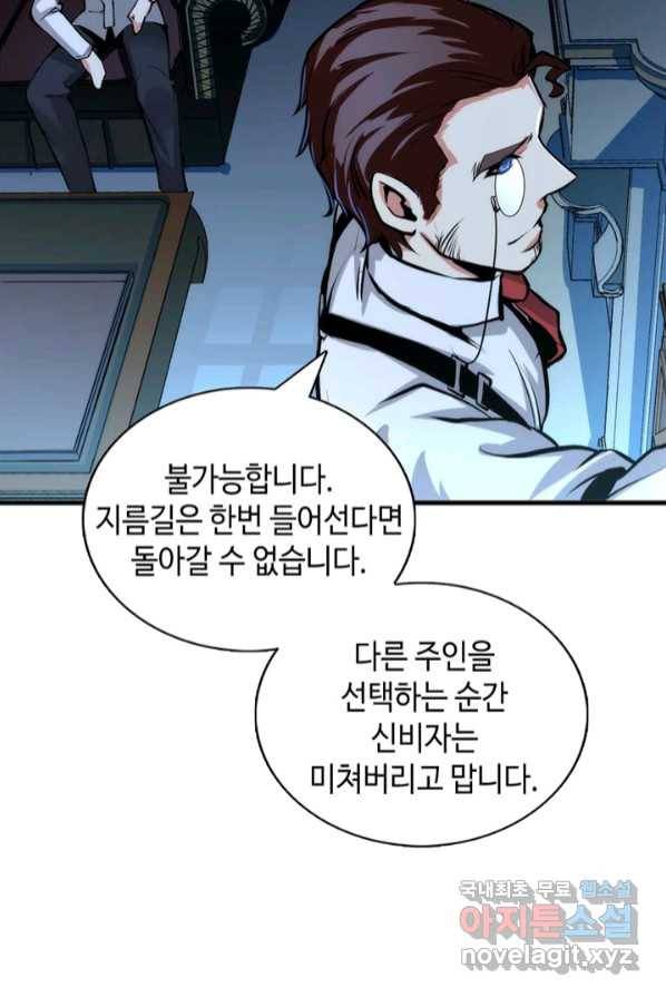 신이되다 - 크툴루신화 18화 32