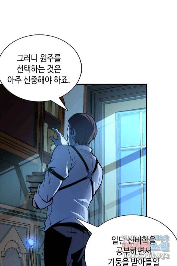 신이되다 - 크툴루신화 18화 33