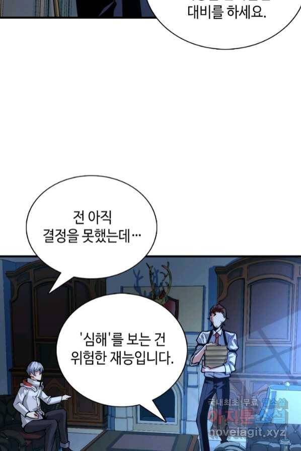 신이되다 - 크툴루신화 18화 34