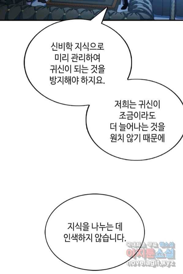 신이되다 - 크툴루신화 18화 35