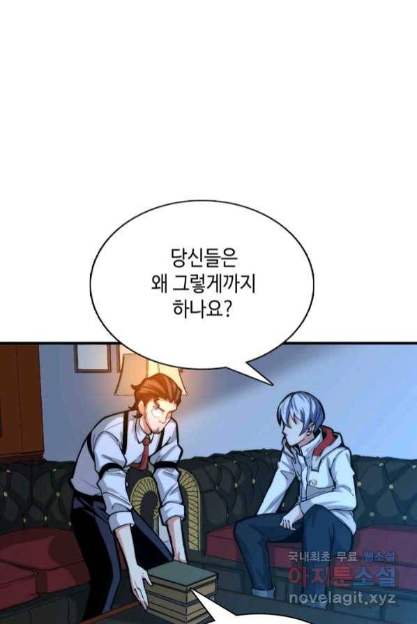 신이되다 - 크툴루신화 18화 36