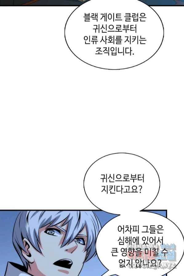 신이되다 - 크툴루신화 18화 37