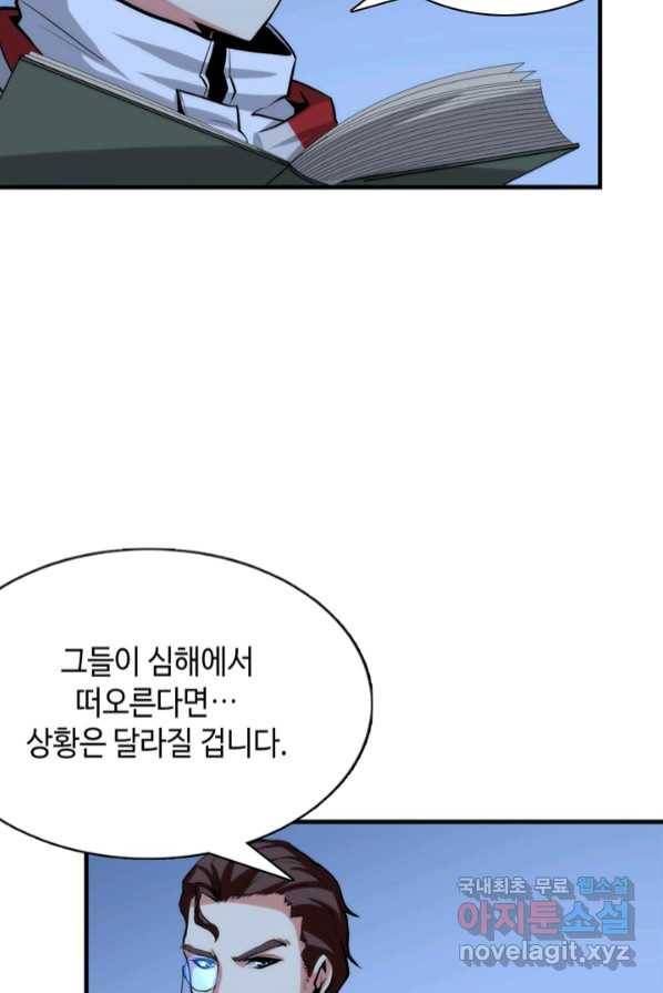 신이되다 - 크툴루신화 18화 38