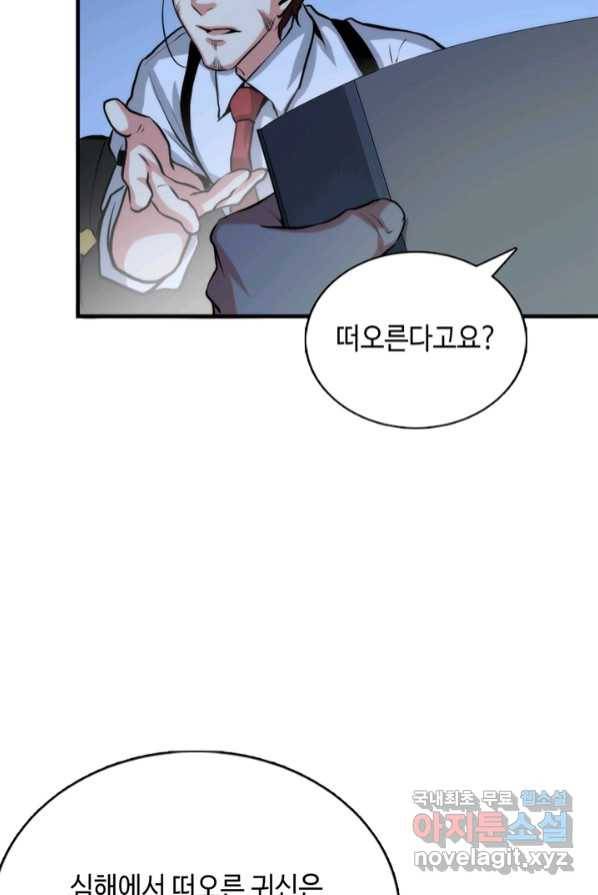신이되다 - 크툴루신화 18화 39