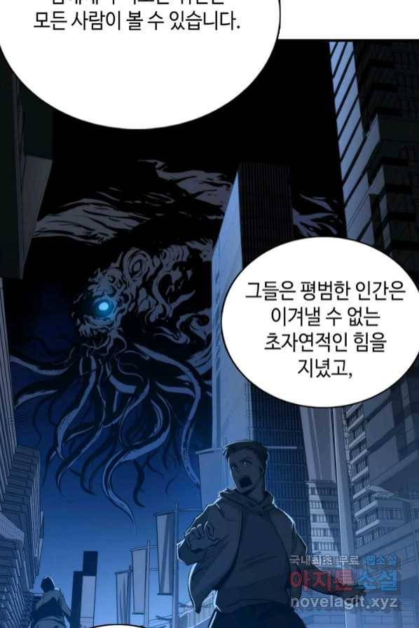 신이되다 - 크툴루신화 18화 40