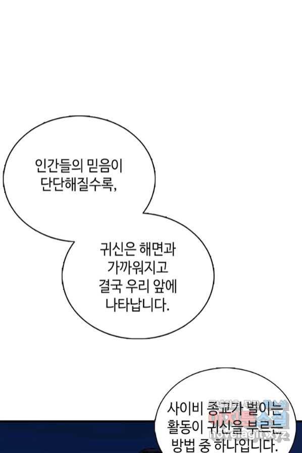 신이되다 - 크툴루신화 18화 43