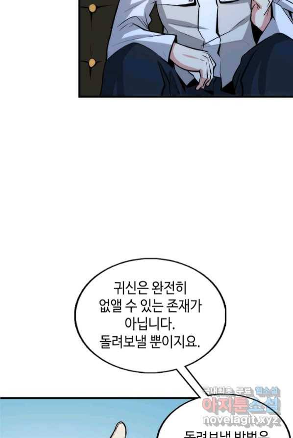 신이되다 - 크툴루신화 18화 47