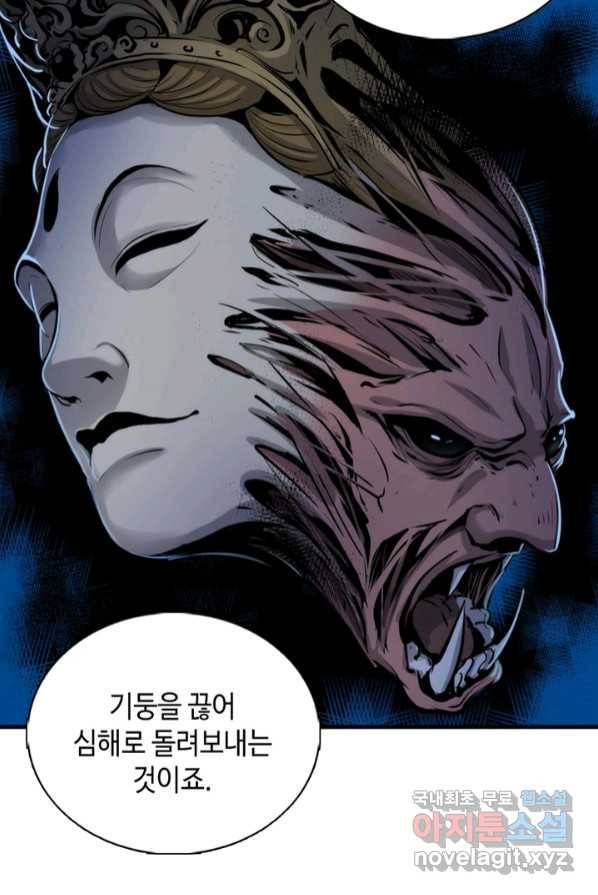 신이되다 - 크툴루신화 18화 49