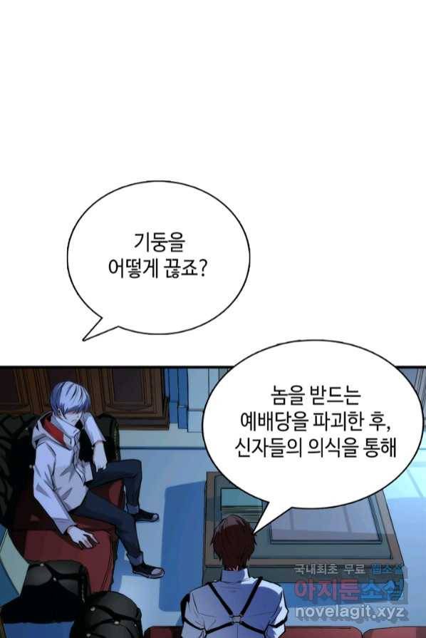 신이되다 - 크툴루신화 18화 50