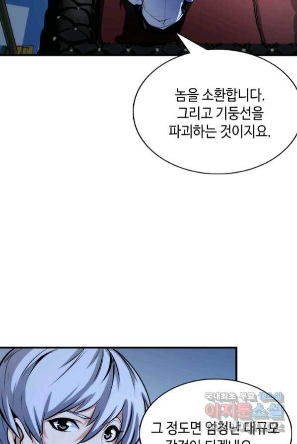 신이되다 - 크툴루신화 18화 51