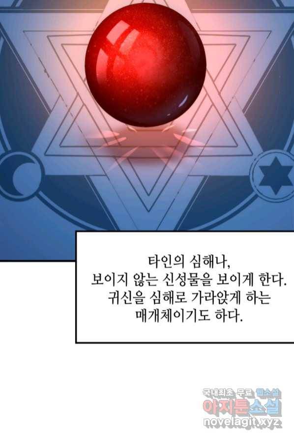 신이되다 - 크툴루신화 18화 54