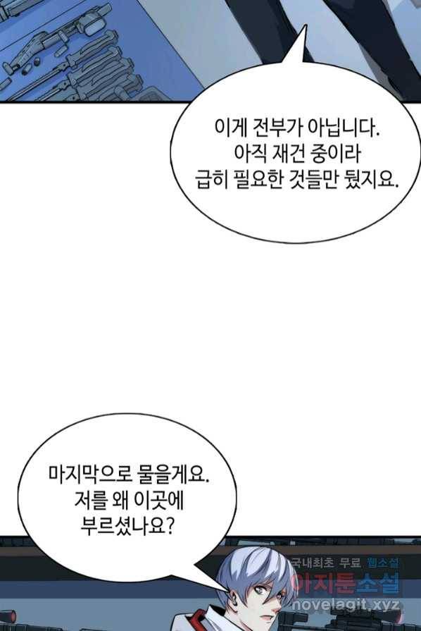 신이되다 - 크툴루신화 18화 62