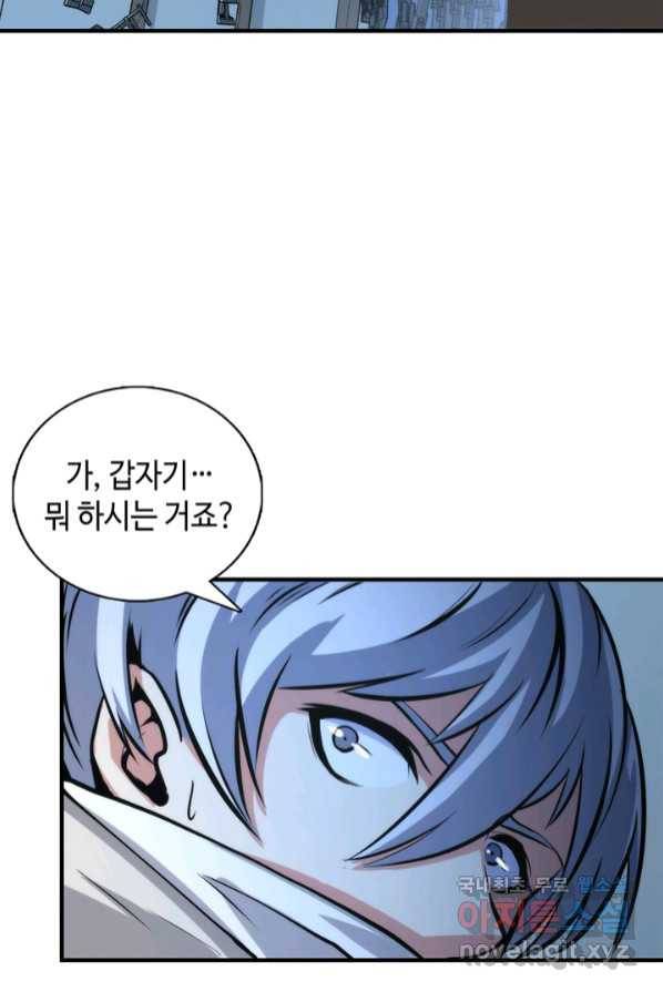 신이되다 - 크툴루신화 18화 66