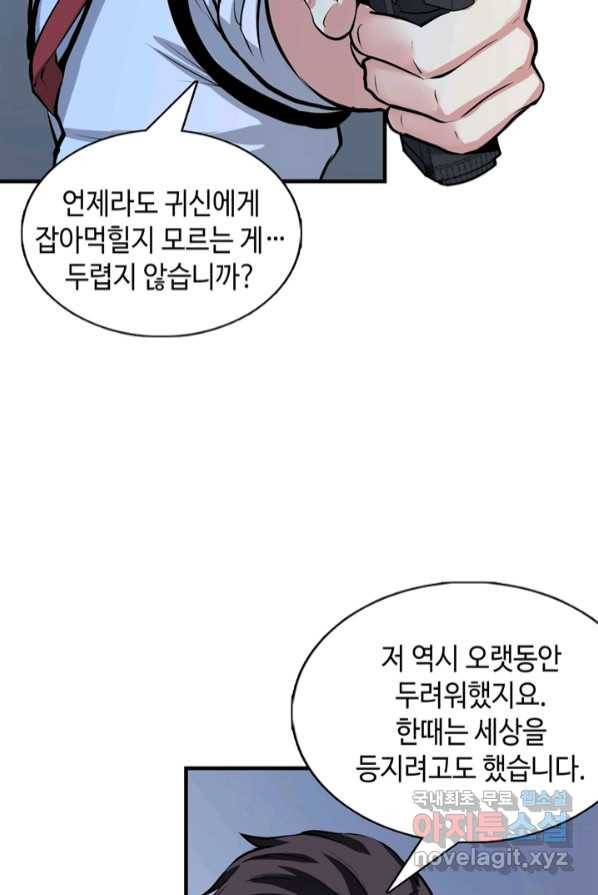 신이되다 - 크툴루신화 18화 68