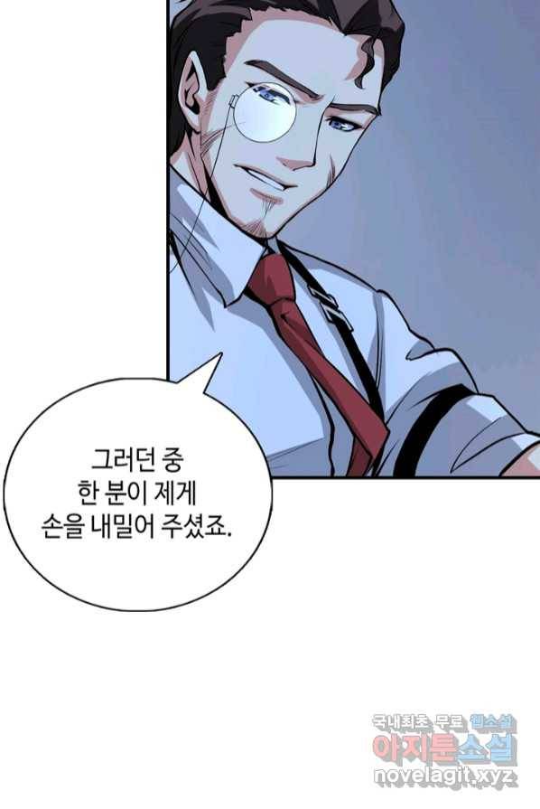 신이되다 - 크툴루신화 18화 69