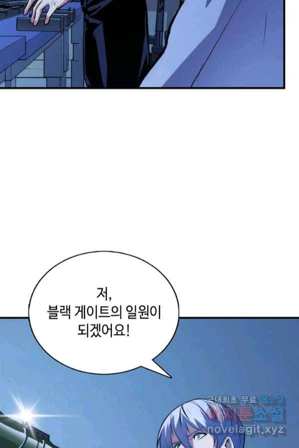 신이되다 - 크툴루신화 18화 74