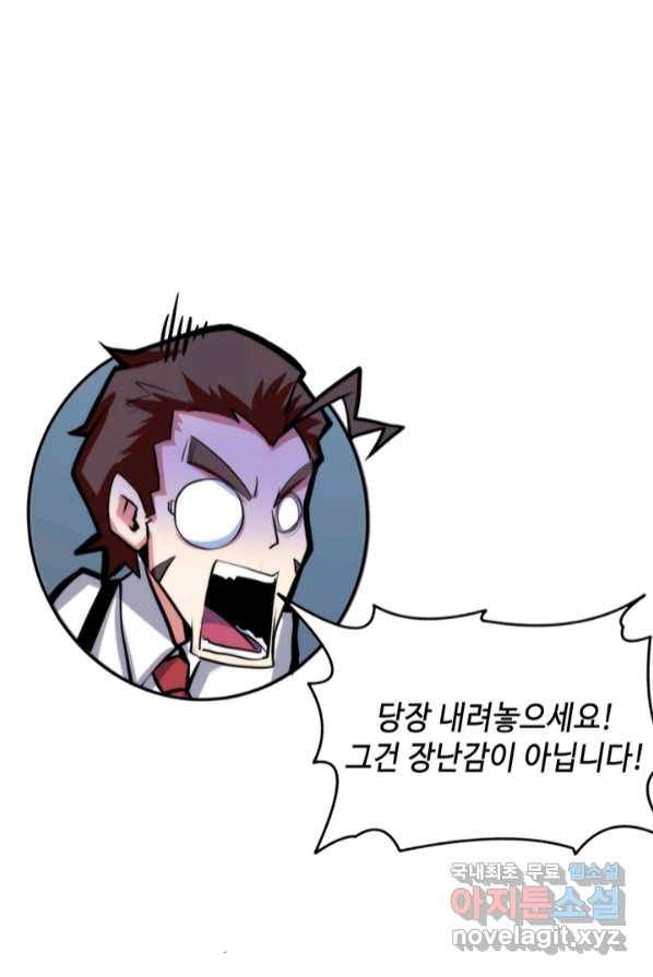 신이되다 - 크툴루신화 18화 76