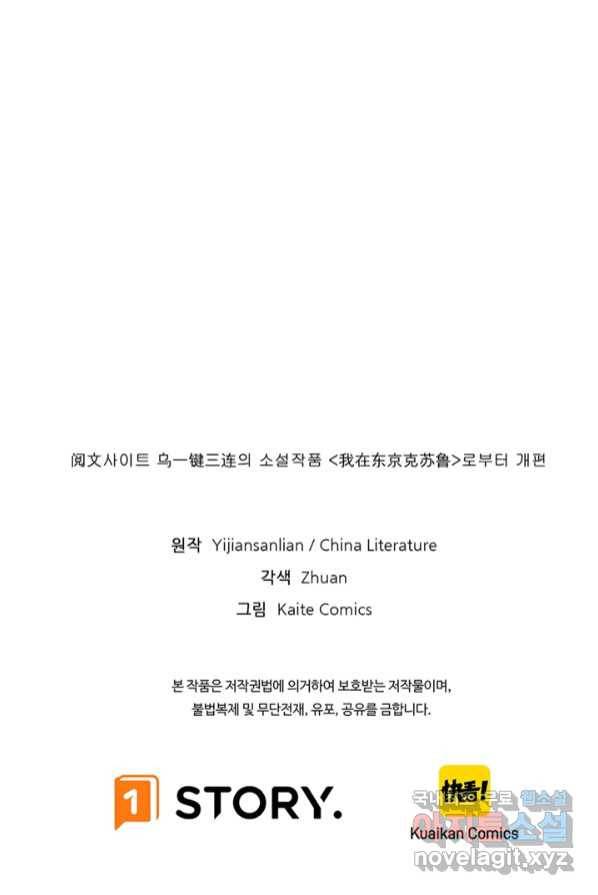 신이되다 - 크툴루신화 18화 77