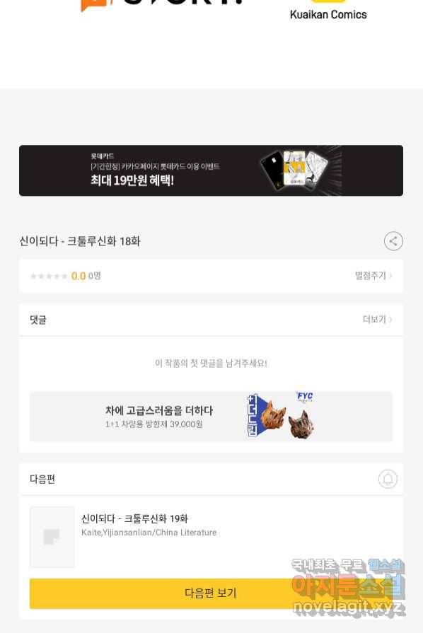 신이되다 - 크툴루신화 18화 78