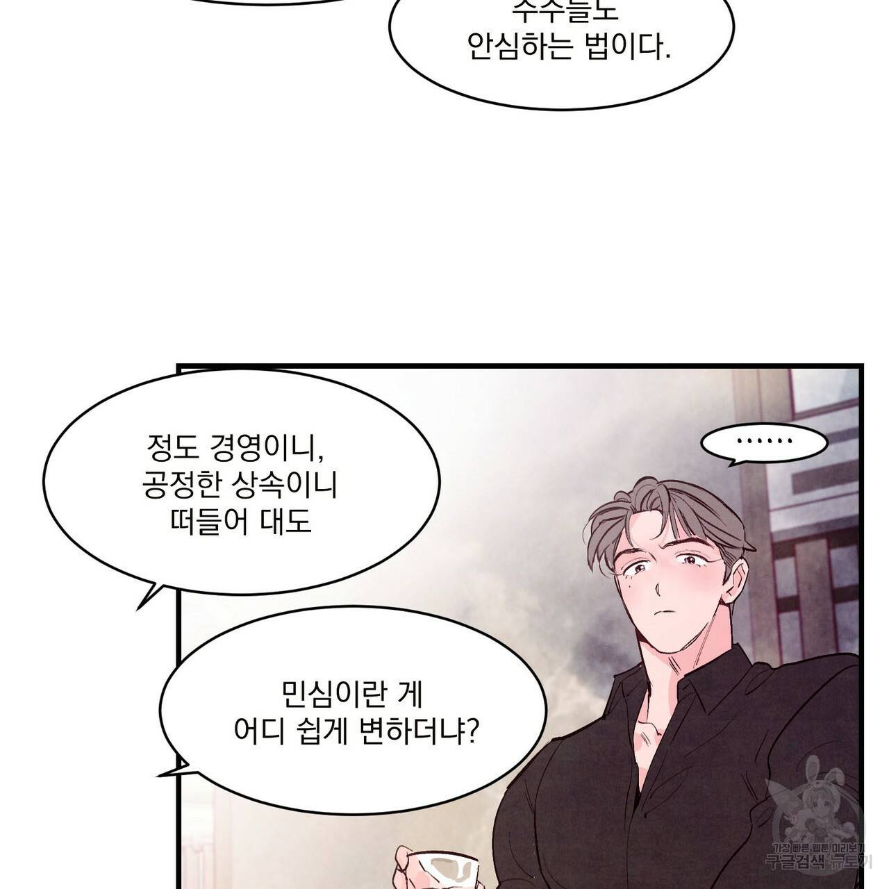 펀치 드렁크 러브 19화 17