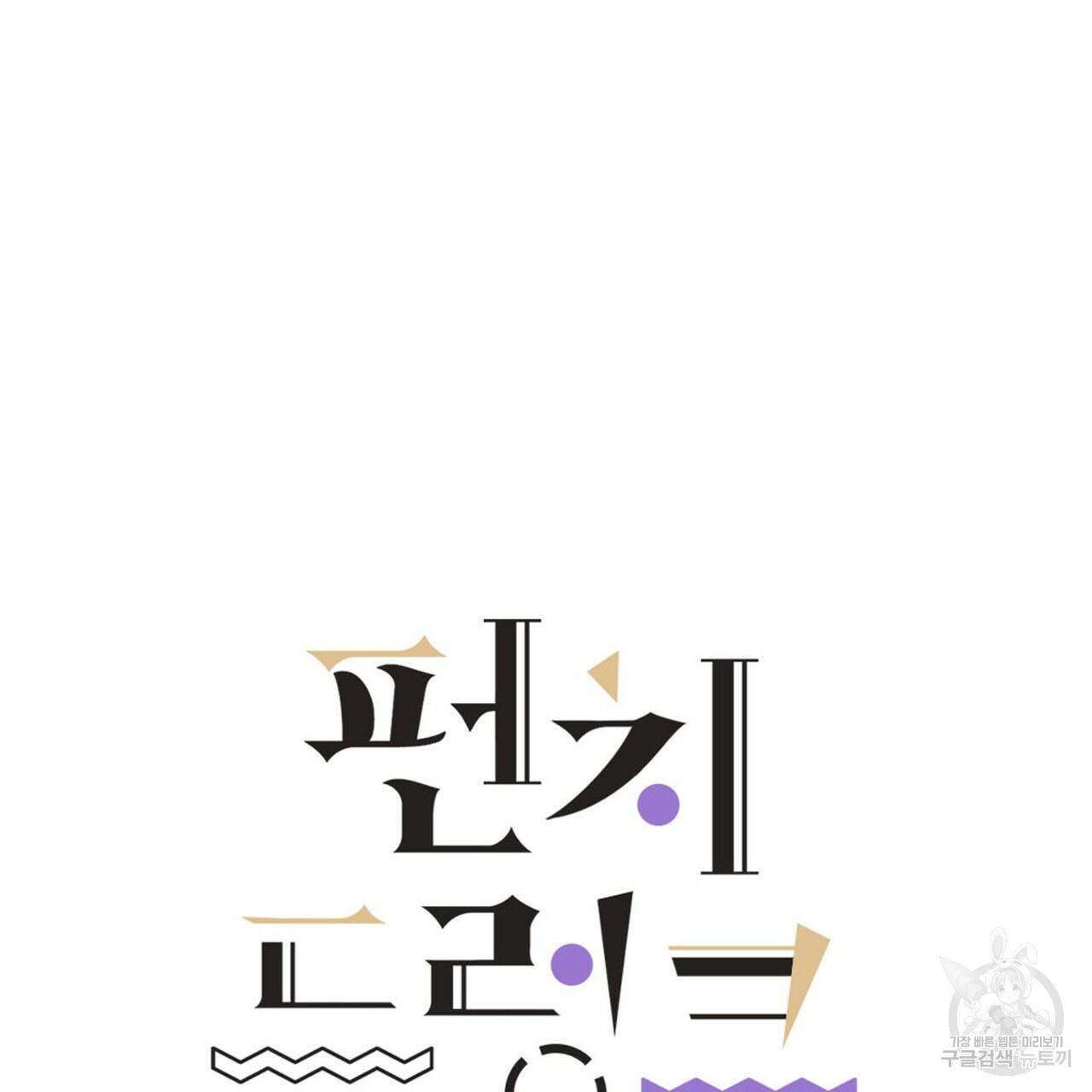 펀치 드렁크 러브 19화 27