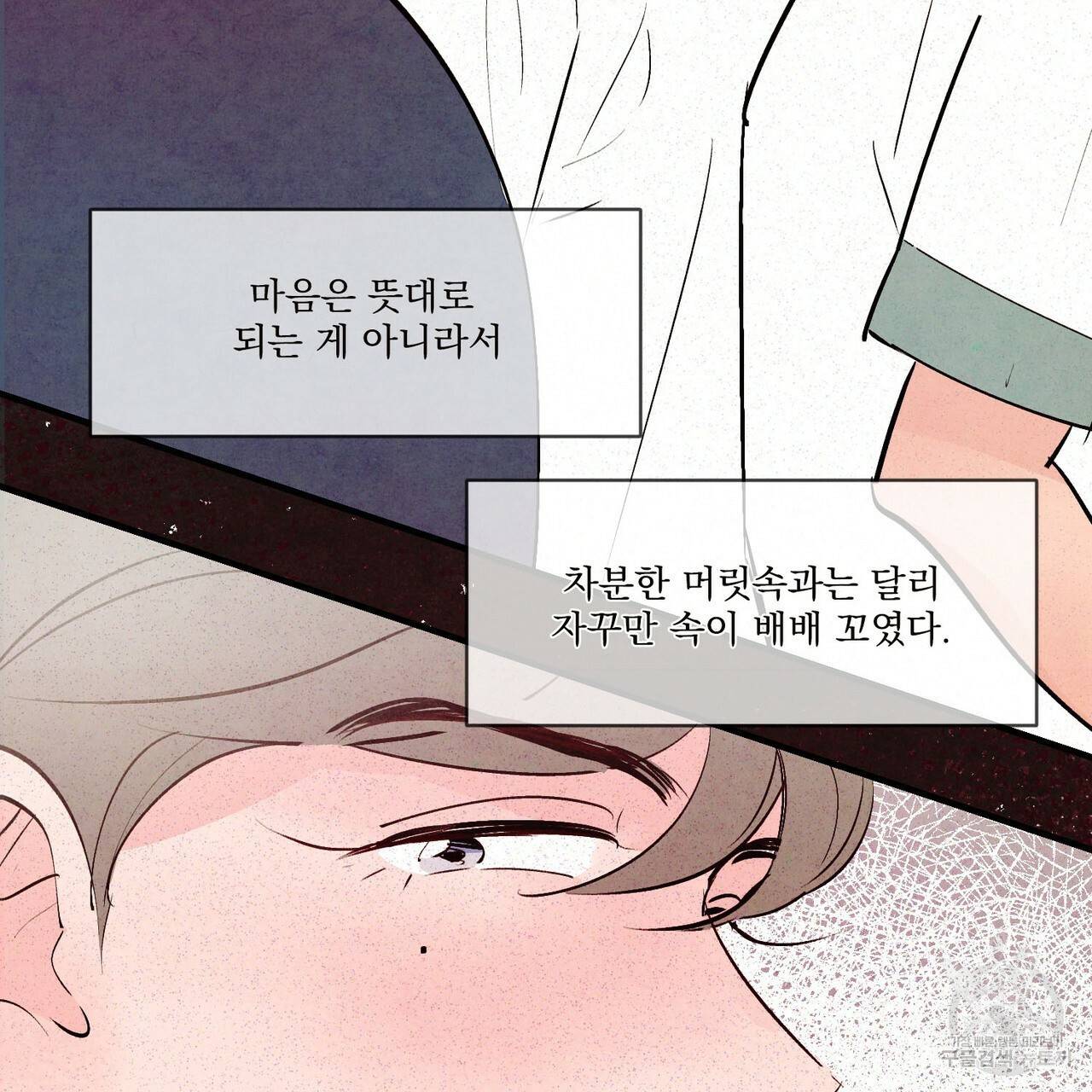 펀치 드렁크 러브 19화 73
