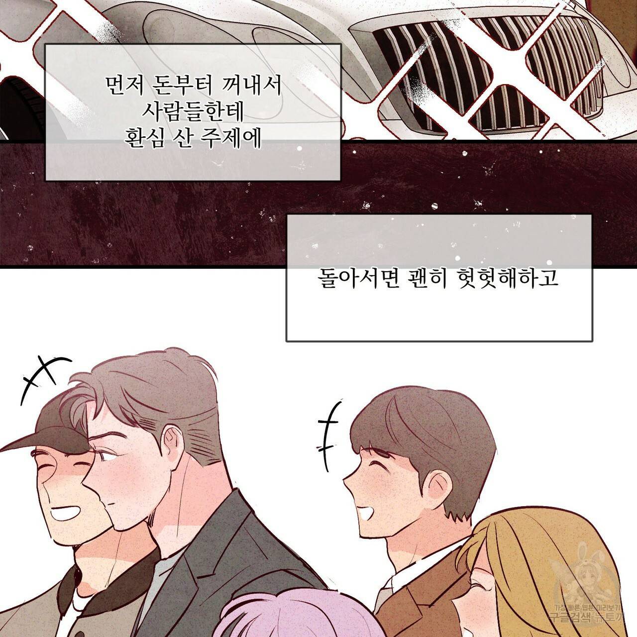 펀치 드렁크 러브 19화 76