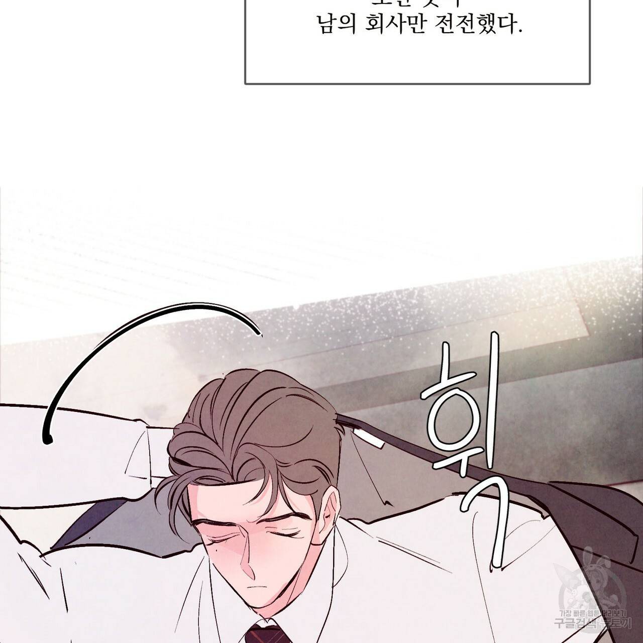 펀치 드렁크 러브 19화 88