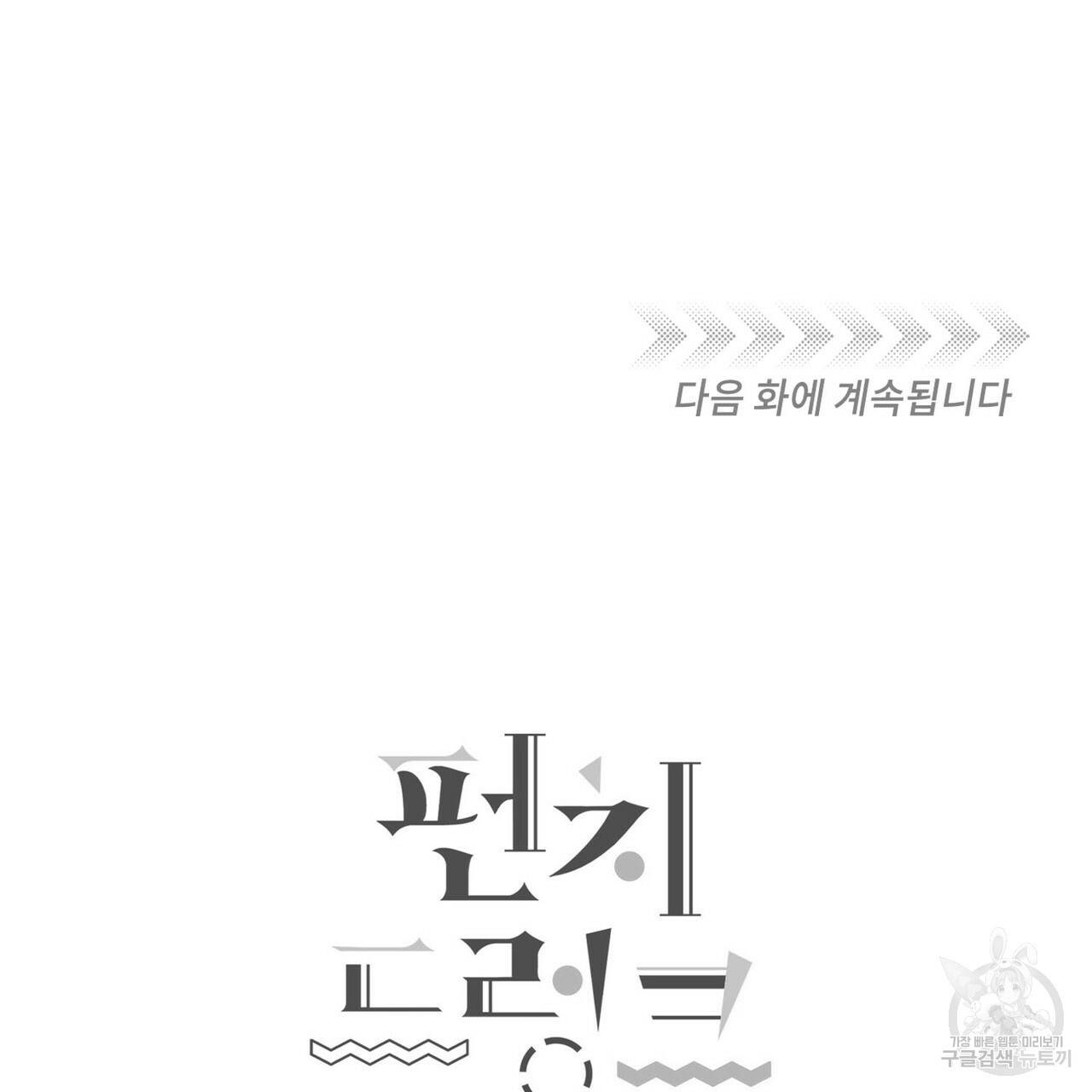 펀치 드렁크 러브 19화 105
