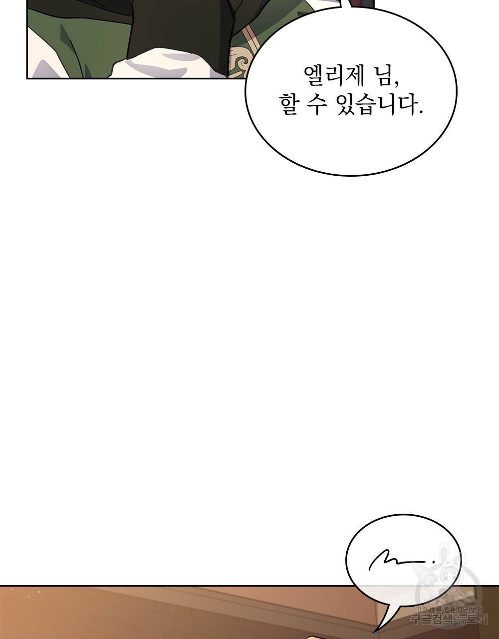 동물들의 공주님 9화 5